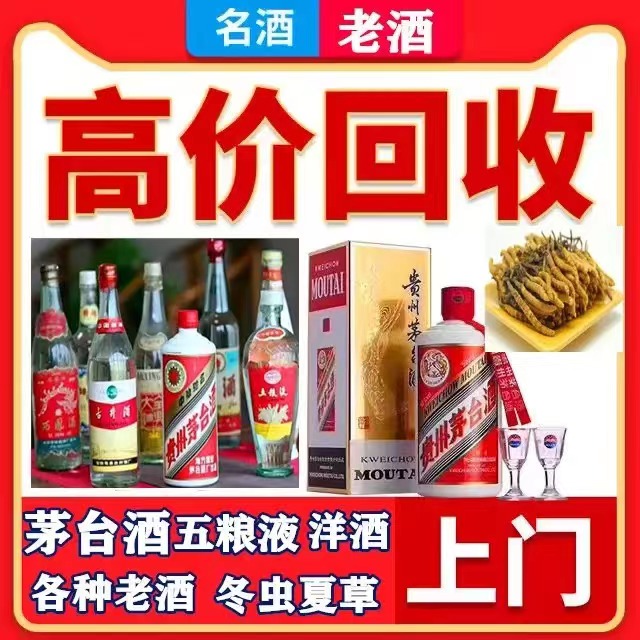 叶集八十年茅台酒回收上门哪里回收(附近上门回收茅台酒）